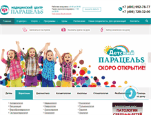 Tablet Screenshot of istra-paracels.ru